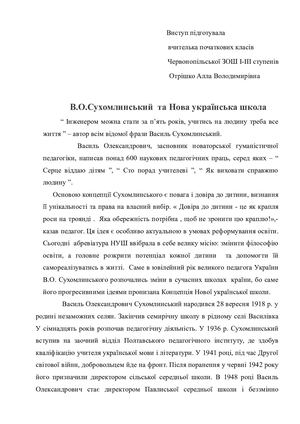 В О Сухомлинський