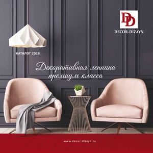 Белая Лепнина каталог 2019