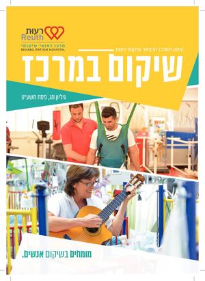 עיתון רעות פסח 2019