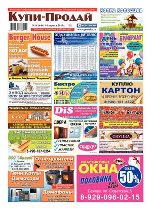 №14 (644) ОТ 10.04.2019г.