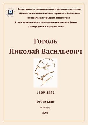 Гоголь. Обзор книг