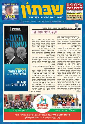 שבתון 918 מצורע