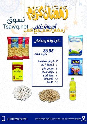Tsawq Net Ramadan Packages Aswaq Galap Fayoum 11 4 2019