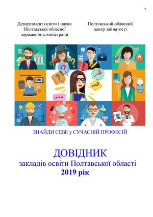 2019 рік ВІДР ДАГОВАНИЙ ОВІДНИК за ладів ОСВІ И