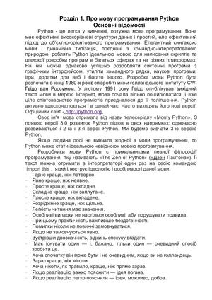 Про мову Python