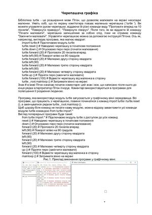 Черепашача графіка