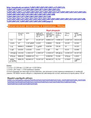 +ერთეულები