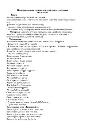 интегрированное занятие ИГРУШКИ
