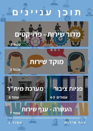 תוכן עניינים.