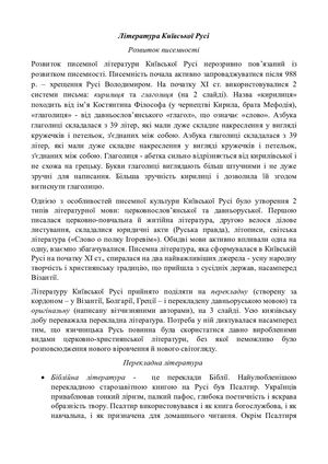 Література Київської Русі