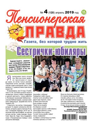 Pens Pravda 4 2019