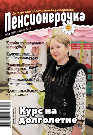 Pensionerochka 04 2019