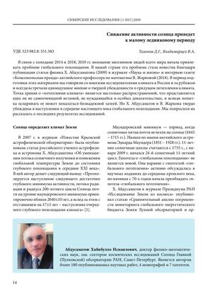 Снижение активности солнца приведет к малому ледниковому периоду