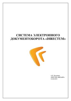 электронная книга Директум
