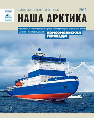 Арктический форум