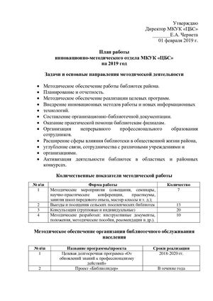План работы 2019