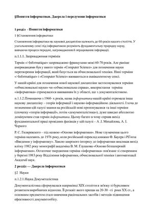 Реферат Ольховець