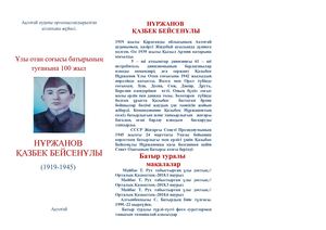 көрсеткіш Қ Нұржанов.