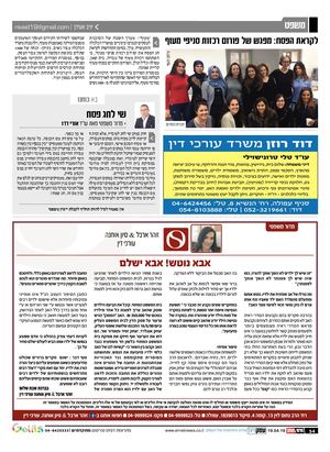 חדש בעמק 19.4.19 חלק 2