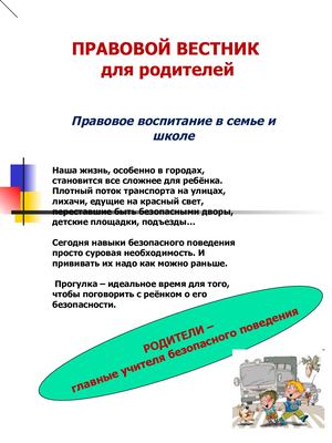 Правовое воспитание