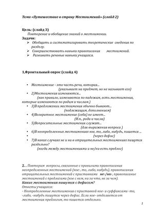 Путешествие в страну местоимений