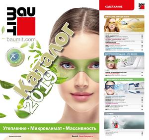 каталог Baumit 2019