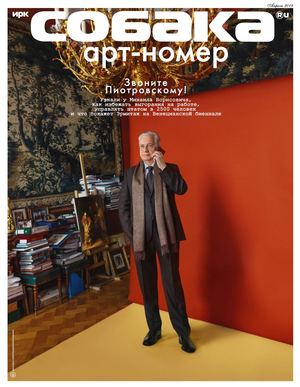 Журнал ИРК.Собака.ru // Апрель 2019