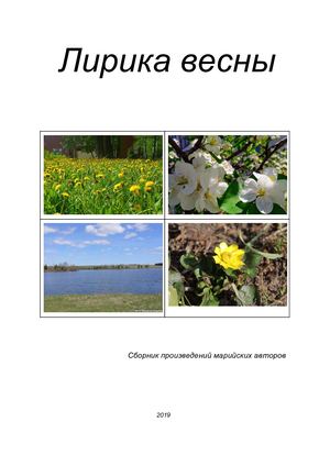 Лирика весны (1)