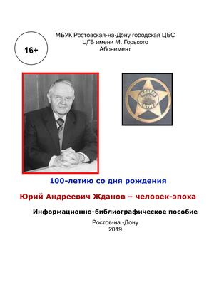 Буклет Жданов