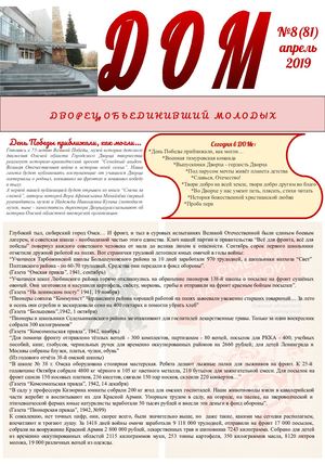 газета ДОМ № 81