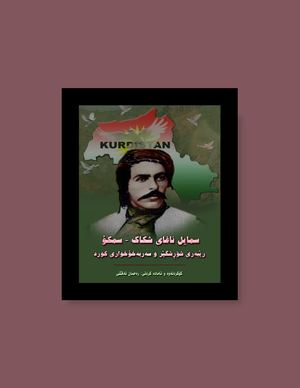 سمکۆ رێبەری شۆڕشگێڕو سەربەخۆخوازی کورد