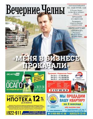 Вечерние Челны №8 (2019)
