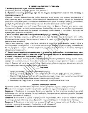 ГДЗ Природознавство 5 клас. Підручник [Коршевнюк Т.В., Баштовий В.І.] 2018
