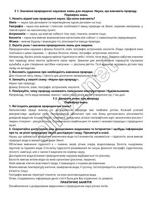 Реферат 5 Клас Природознавство Реферат 5 Клас Природознавство