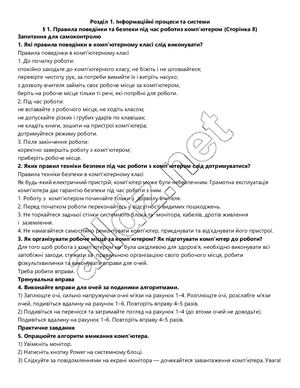 ГДЗ Інформатика 5 клас. Підручник [Корнієнко М.М., Крамаровська С.М.] 2018