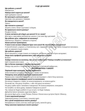ГДЗ Я досліджую світ 1 клас. Підручник частина 1 [Іщенко О.Л., Ващенко О.М.] 2018
