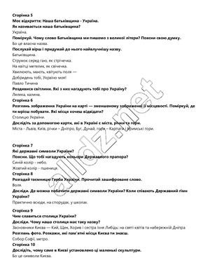 ГДЗ Я досліджую світ 1 клас. Підручник частина 2 [Грущинська І.] 2018