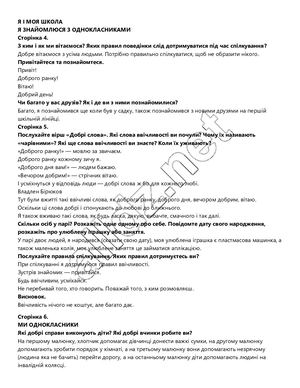 ГДЗ Я досліджую світ 1 клас. Підручник частина 1 [Гільберг Т.Г.] 2018