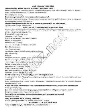 ГДЗ Я досліджую світ 1 клас. Підручник частина 1 [Жаркова І.І., Мечник Л.А.] 2018