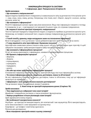 ГДЗ Інформатика 5 клас. Підручник [Коршунова О.В., Завадський І.О.] 2018