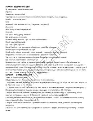 ГДЗ Я досліджую світ 1 клас. Підручник частина 2 [Андрусенко І.В., Котелянець Н.В.] 2018