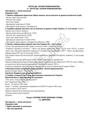 ГДЗ Основи правознавства 9 клас. Підручник [Васильків І.Д., Кравчук В.М.] 2017