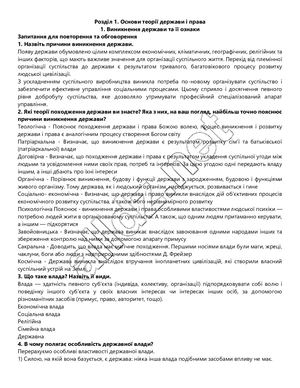 ГДЗ Основи правознавства 9 клас. Підручник [Андрусишин Б.І., Берендєєв С.О., Губань Р.В.] 2017