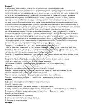 ГДЗ Українська мова 9 клас. Зошит-тренажер з правопису [Заболотний В.В. Заболотна О.В.] 2017
