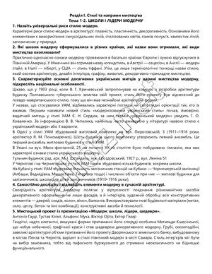 ГДЗ Мистецтво 9 клас. Підручник [Масол Л.М.] 2017