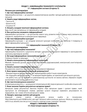 ГДЗ Інформатика 9 клас. Підручник [Бондаренко О.О., Ластовецький В.В.] 2017