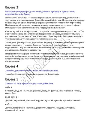 ГДЗ (відповіді) 10 11 клас Українська мова Заболотний (зошит-тренажер з правопису).