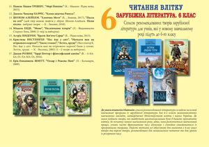 Зарубіжна літ-ра 6 кл.