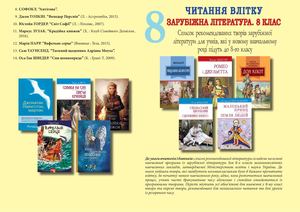 Зарубіжна літ-ра 8 кл.