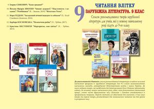 Зарубіжна літ-ра 9 кл.